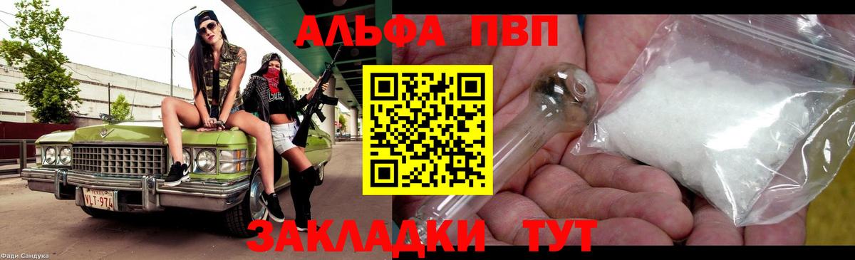 A-PVP  A PVP Соль  Вход с VPN  APVP СК  Орехово-Зуево  A PVP кристаллы 