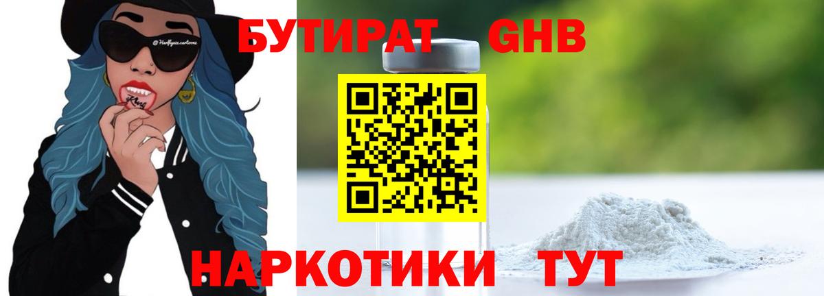 БУТИРАТ BDO 33% Орехово-Зуево