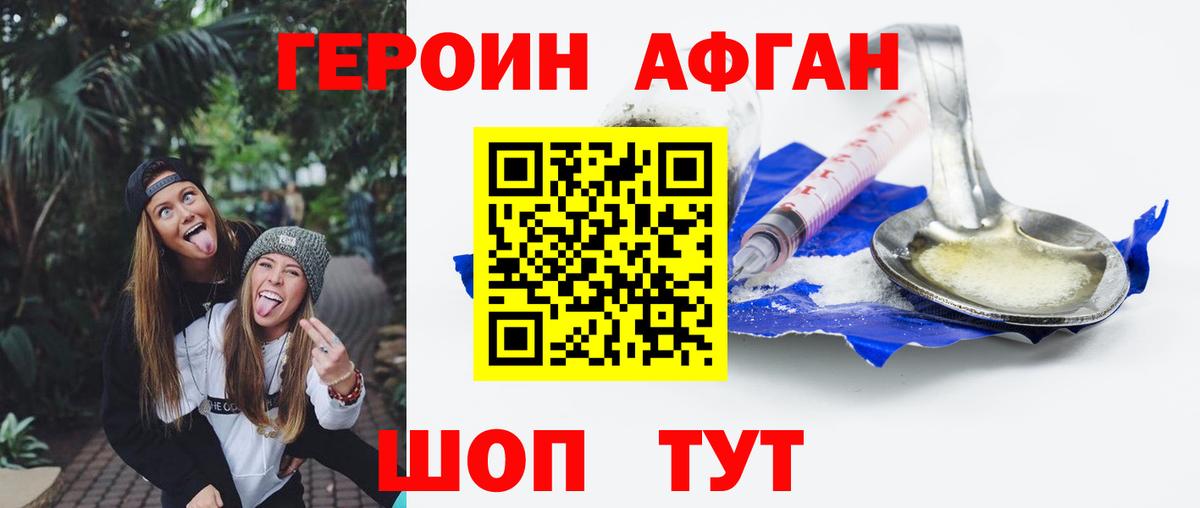 Героин герыч Орехово-Зуево