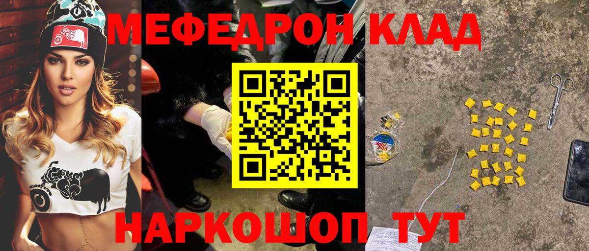 Орехово-Зуево  Мефедрон кристаллы  МЯУ-МЯУ  МЯУ-МЯУ кристаллы  Вход с VPN 
