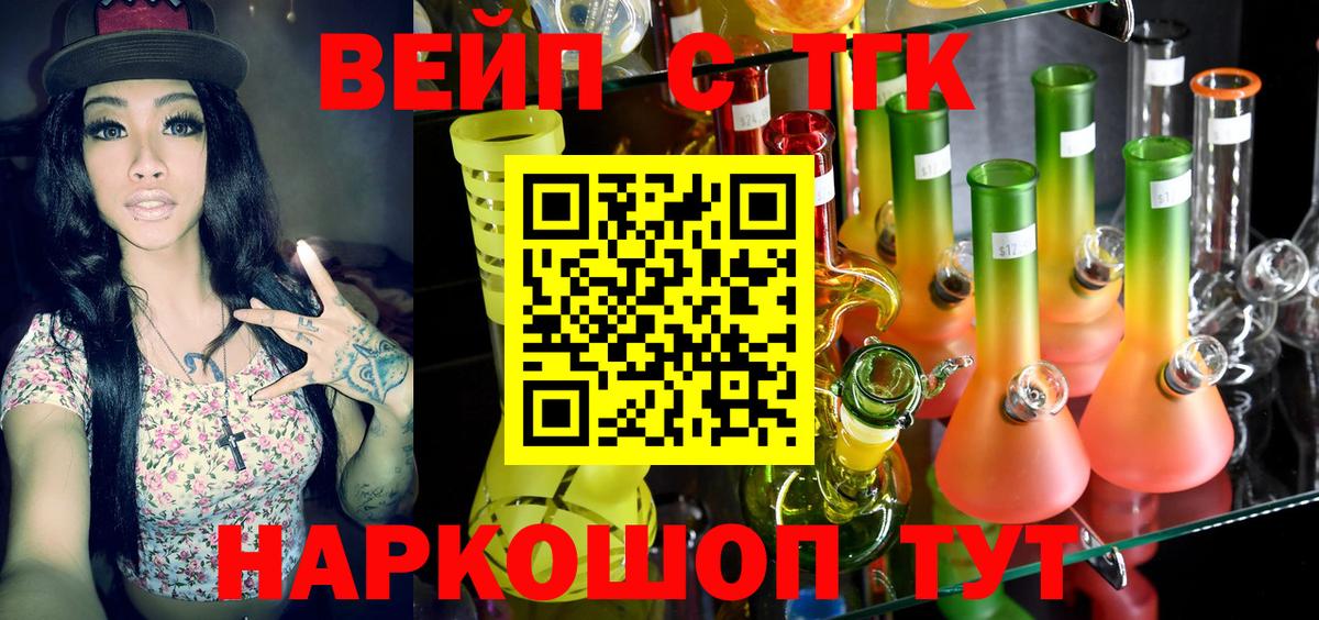ТГК вейп с тгк  Вход с VPN  наркошоп  ТГК жижа  Орехово-Зуево 